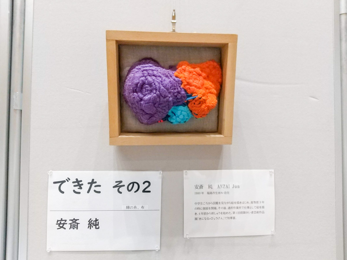 綿の糸と布でできた立体的な作品