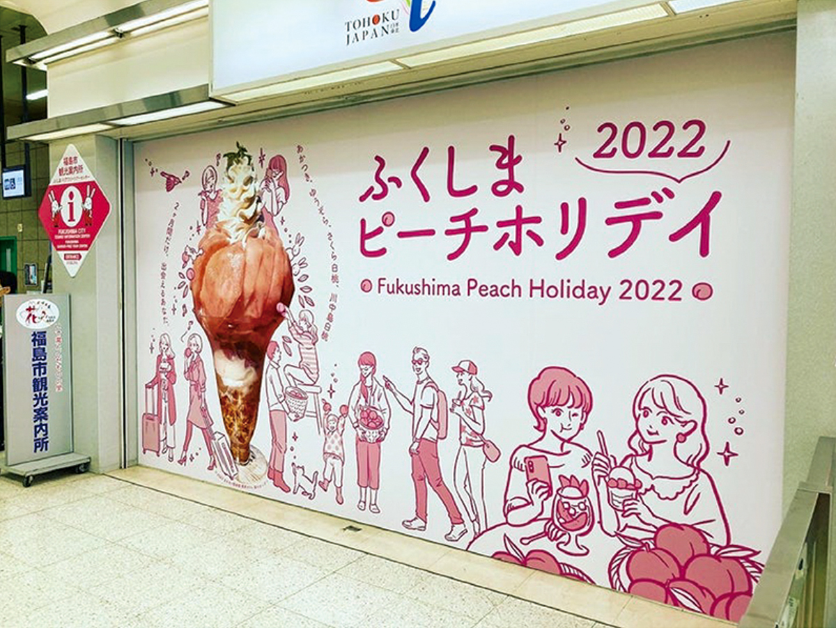 福島市の桃をフックにしたキャンペーン「ふくしまピーチホリデイ2022」メインビジュアルを担当