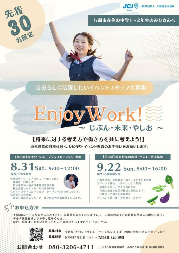 参加受付期間は8月10日まで（ご好評につき延期いたしました。）