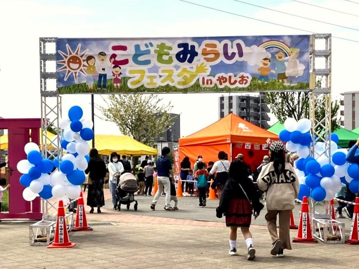 4月20日・21日、やしお駅前公園にて開催された「こどもみらいフェスタinやしお」にて撮影