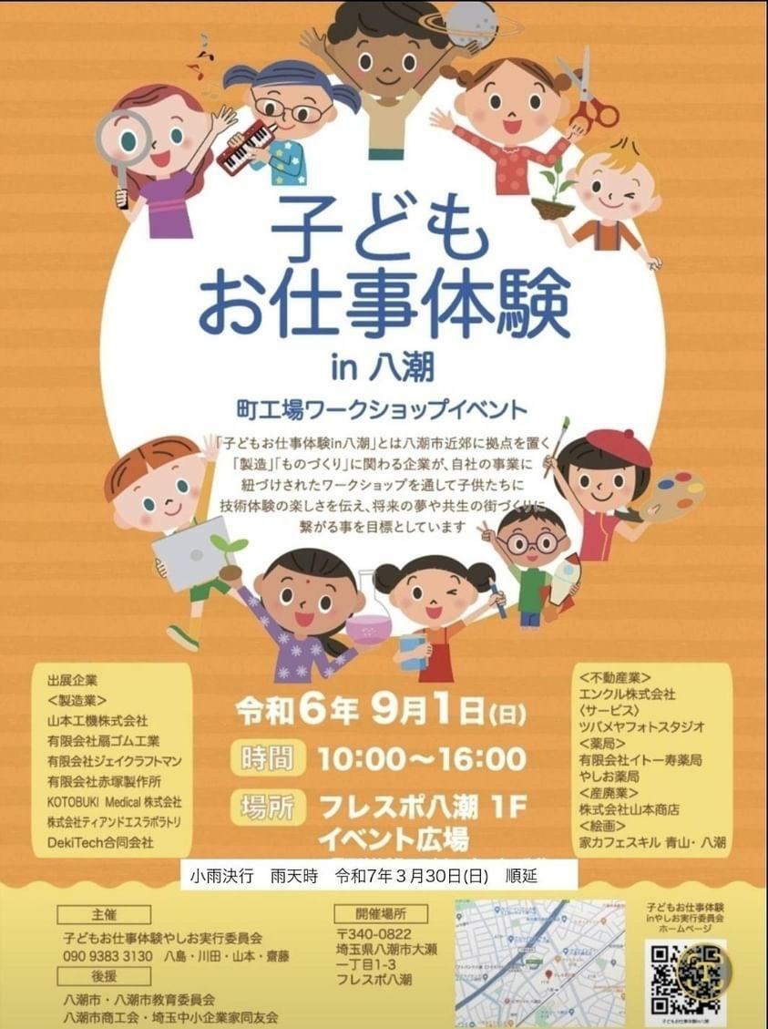 雨天時：3Fエスカレーターホール前の予定でしたが、会場の都合により令和7年3月30日(日)に順延になりましたので、チラシも差し替えさせていただきました。