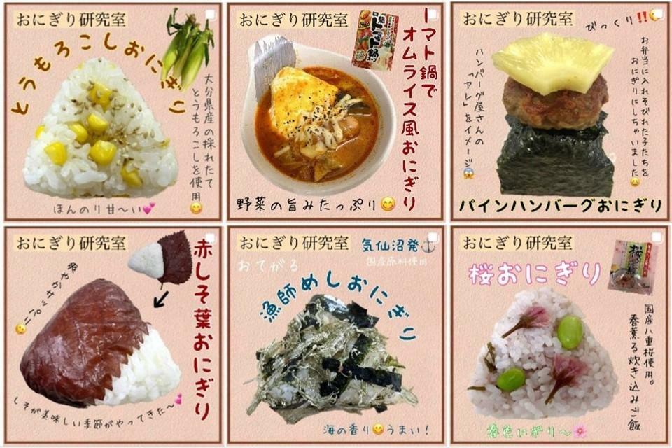 画像は「おにぎり研究室」さんのInstagramよりご提供いただきました。