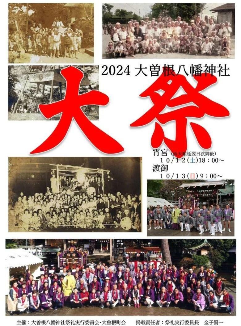 2024年、6年振りの大祭のポスターです。祭りを守り、伝えてきた先人達の姿が素晴らしいと思います。