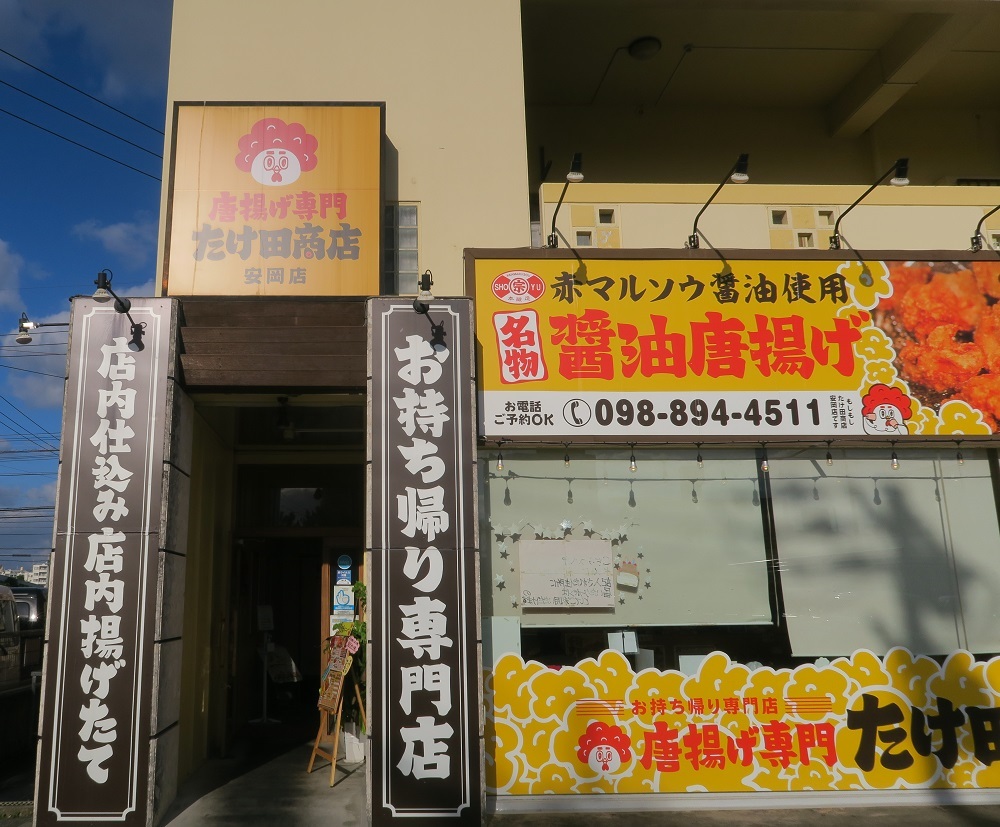 たけ田商店の入口