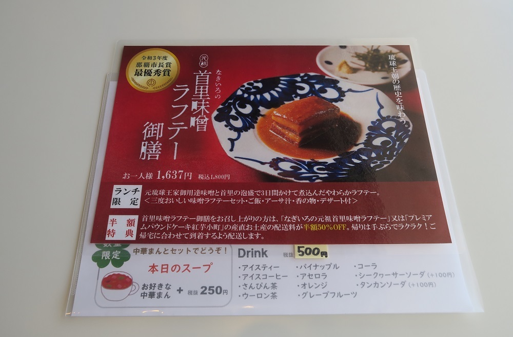「首里 東道Dining」のランチメニュー