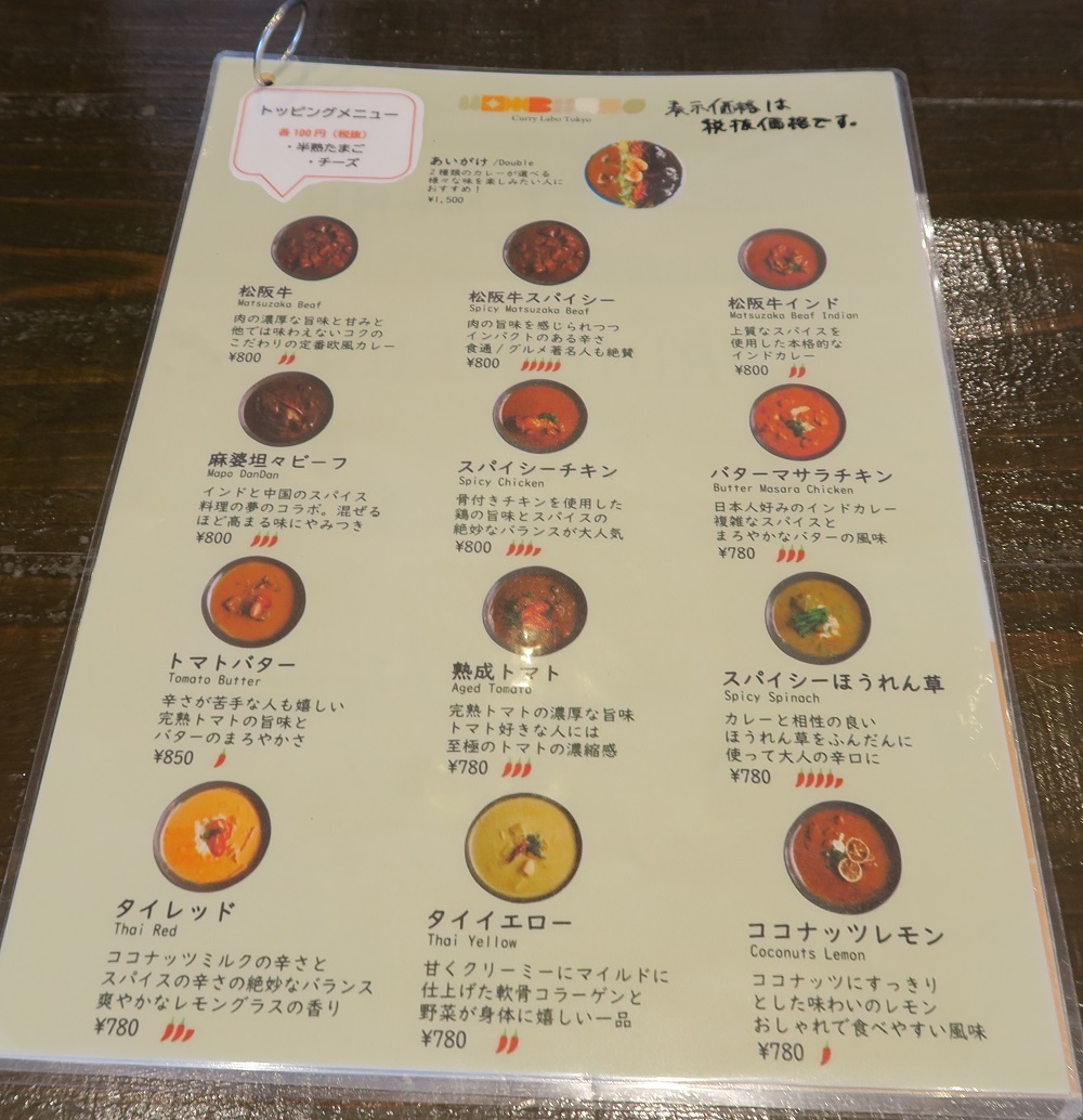 Curry Labo Tokyo 那覇店のメニュー