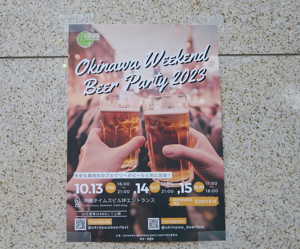 「Okinawa Weekend Beer Party」のポスター