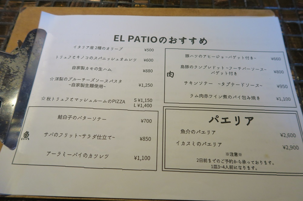 「EL Patio（エル パティオ）」のフードメニュー