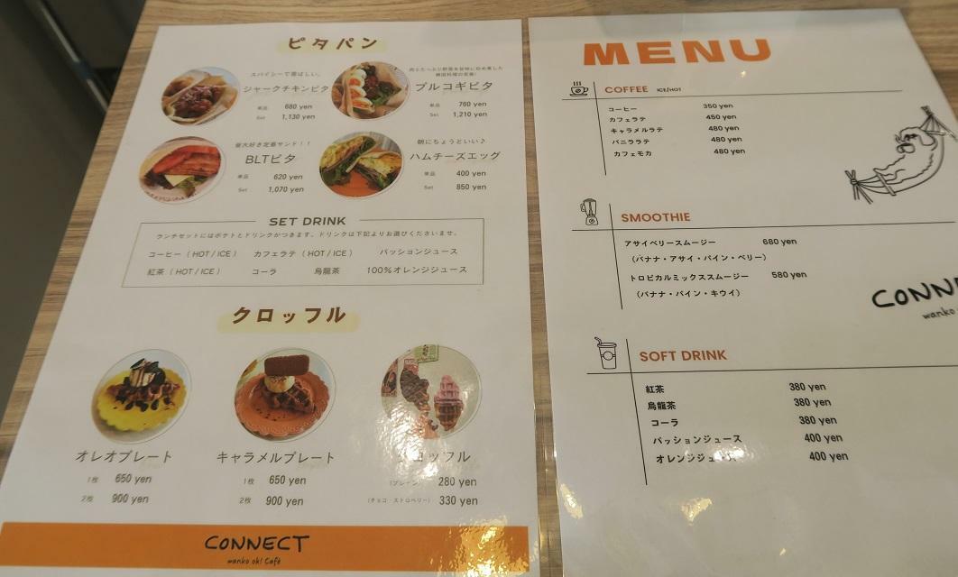 「CONNECT　cafe」のメニュー