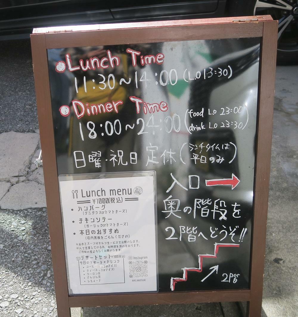 「RE:ロヂウラキッチン暁」の看板