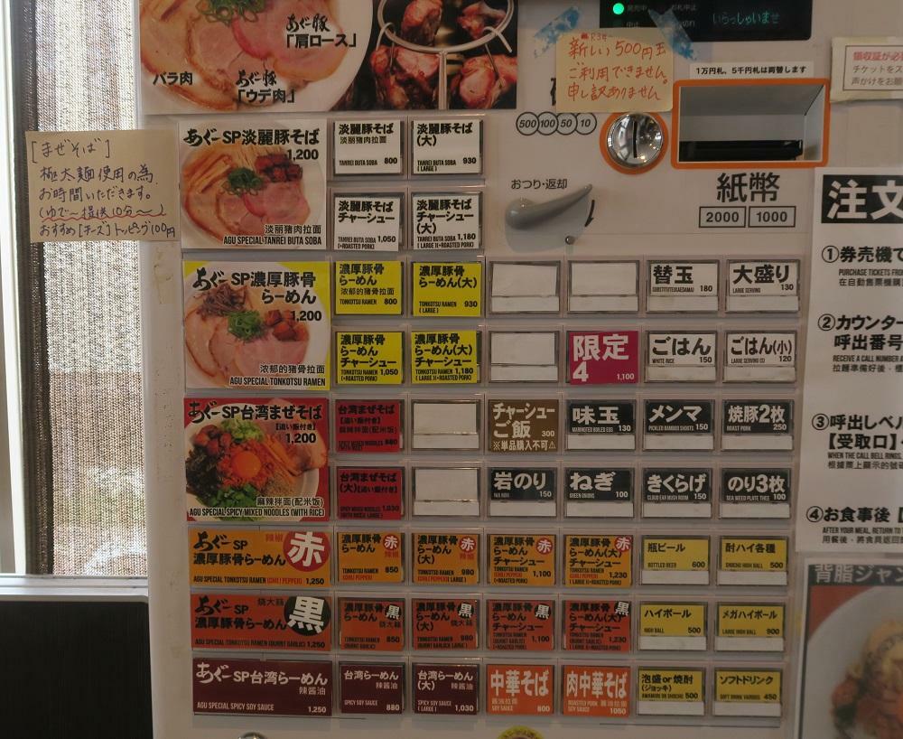 「タイガーキッチン」の券売機