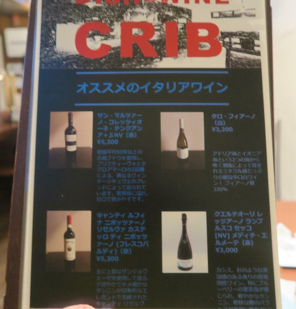 「Dish&Wine CRIB 」のオススメイタリアンワイン