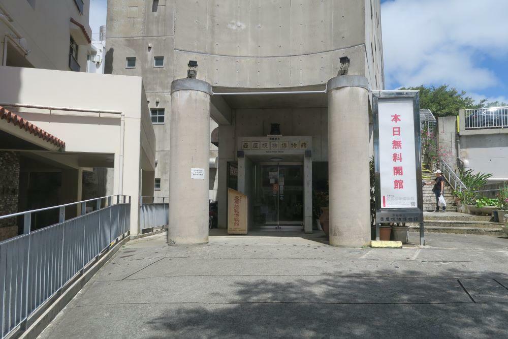 壺屋焼物博物館