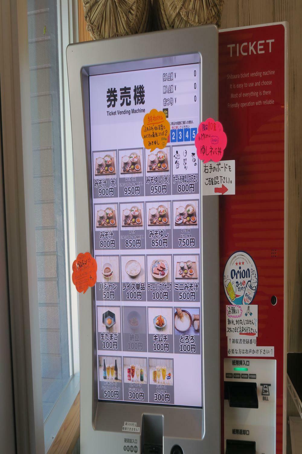 玉城豆腐のみそ汁屋の券売機