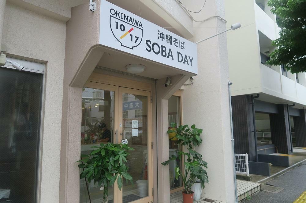 「SOBA DAY」の外観