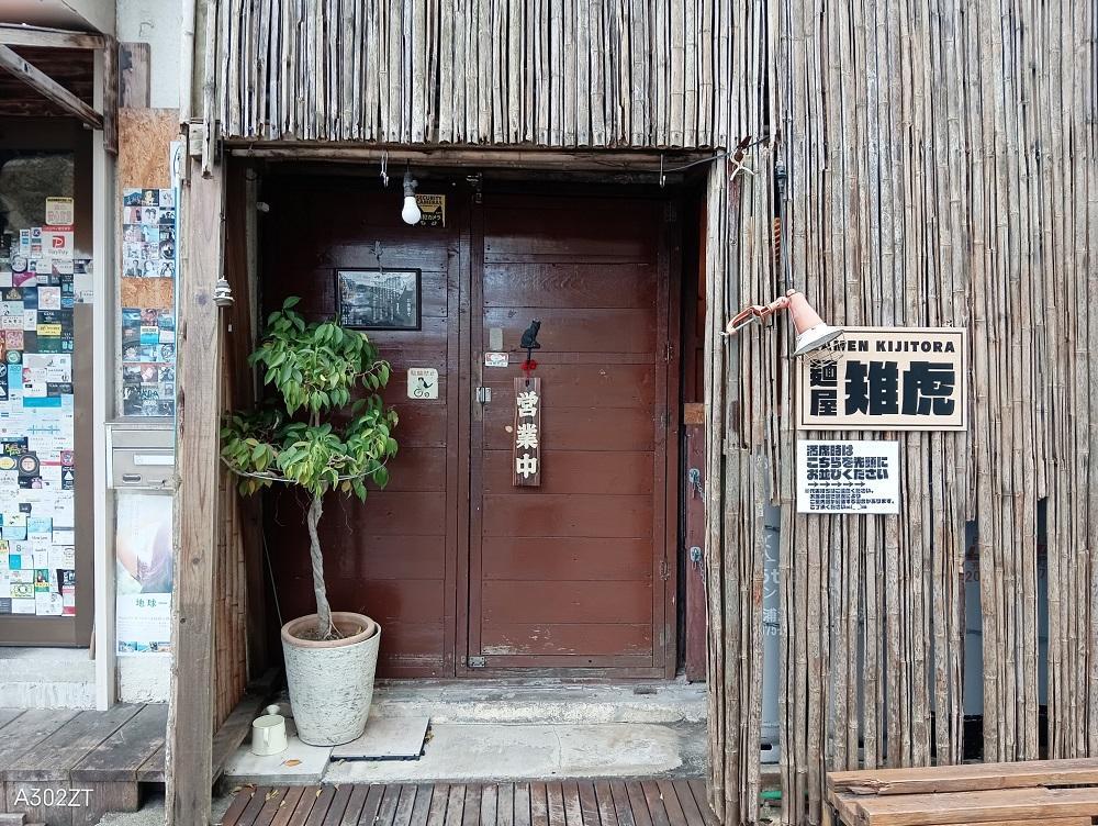 「麵屋雉虎」の外観