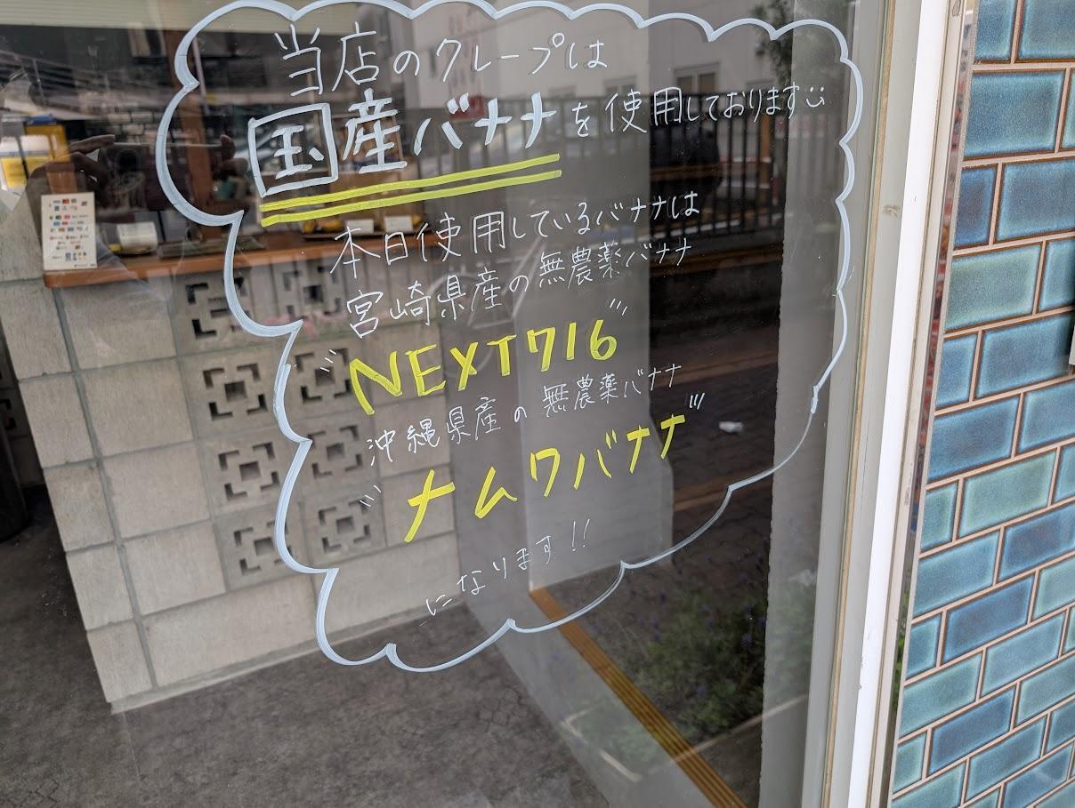 板橋区】高級バナナで“皮ごとスイーツ”？無農薬＆国産にこだわっ