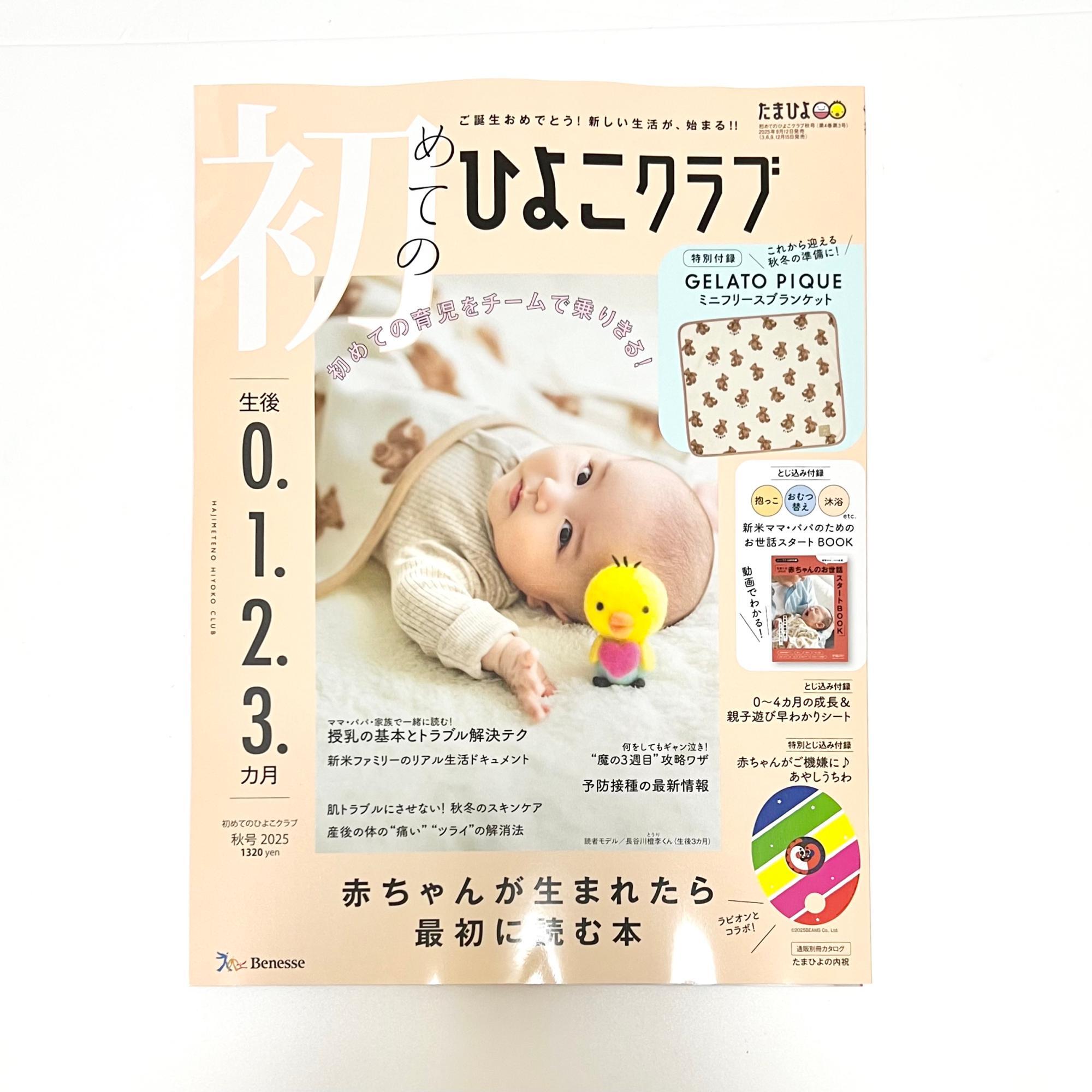 ジェラピケ付録】売り切れ続出！！gelato piqueのグッズがこのお