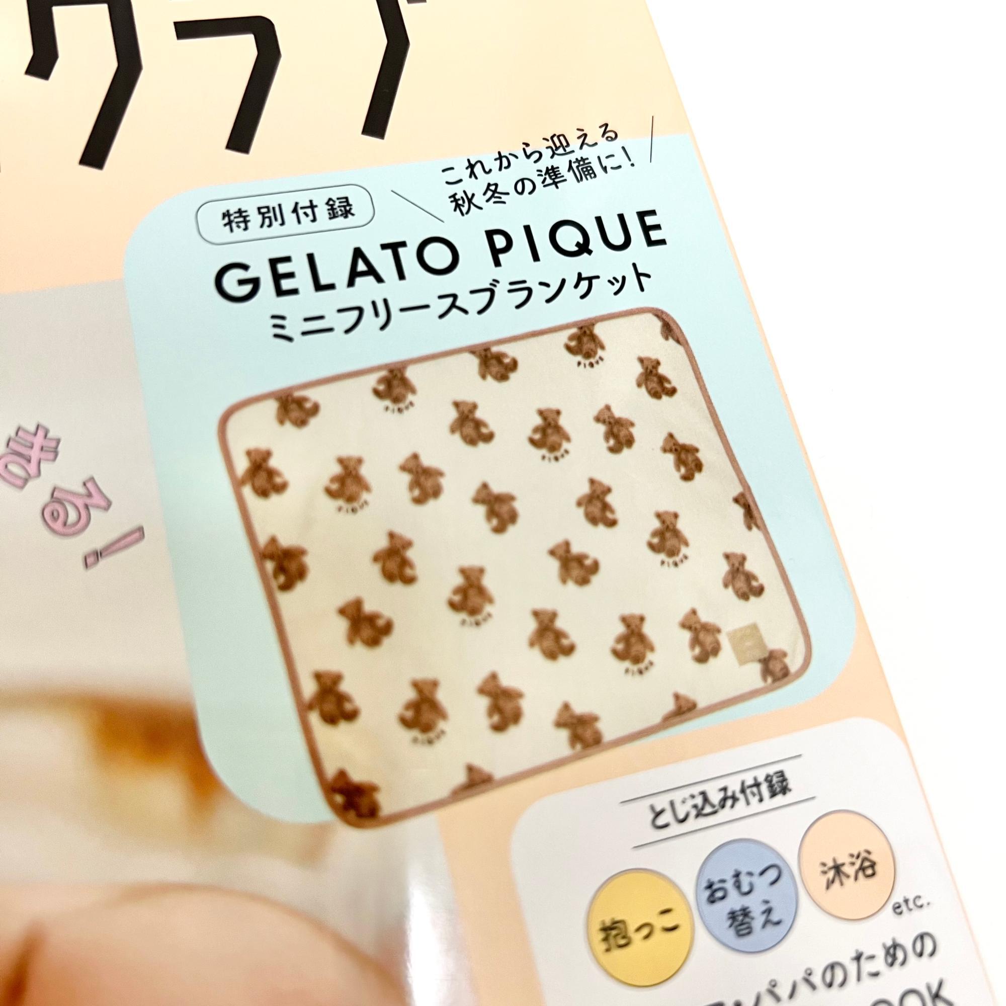 ジェラピケ付録】売り切れ続出！！gelato piqueのグッズがこのお