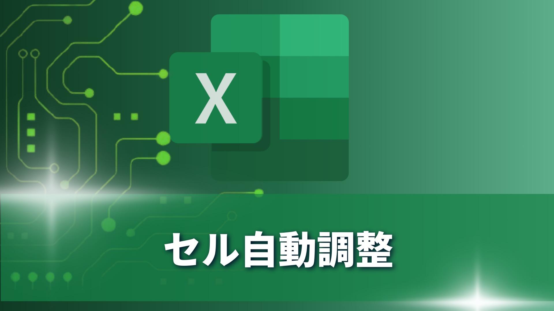 Excel】「様」を自動入力＆右揃え設定方法【時短ワザ】（ゆのん