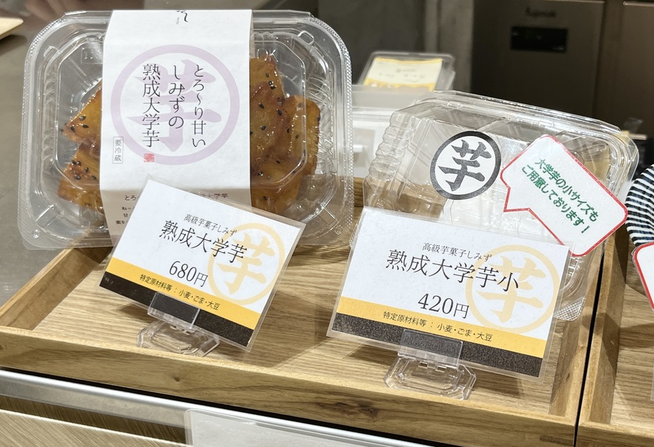 仙台市】口の中でとろけるトロトロの大学芋！濃厚な焼き芋スイーツを