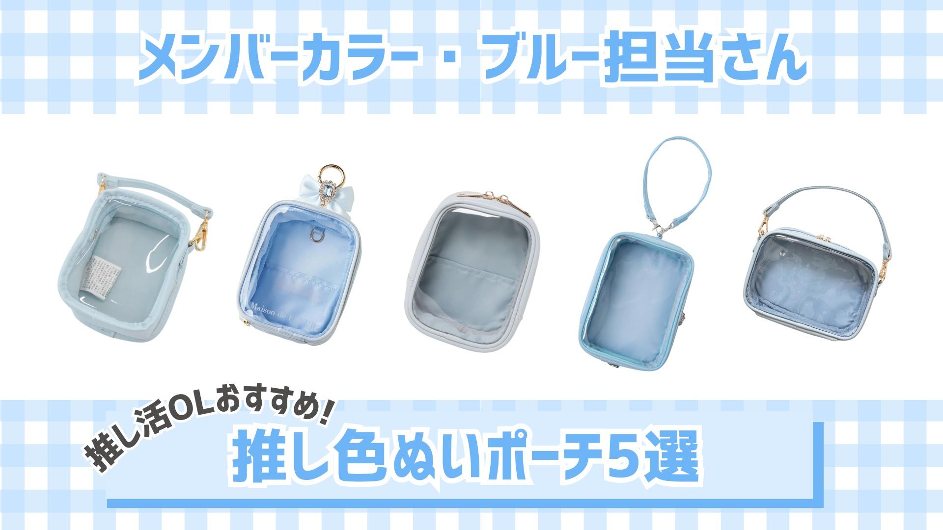ライトブルー 水色 推し活 推しらっち ぬいぐるみ ポーチ ネオン