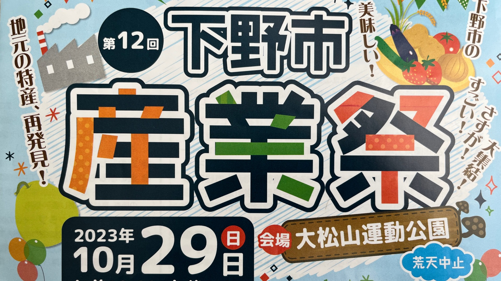 【下野市】第12回産業祭が10月29日に開催! 開催時間や出店情報・今年のプログラム内容(yuyu) エキスパート Yahoo!ニュース 【下野市】第12回産業祭が10月29日に開催! 開催時間や出店情報・今年のプログラム内容(yuyu) エキスパート Yahoo!ニュース