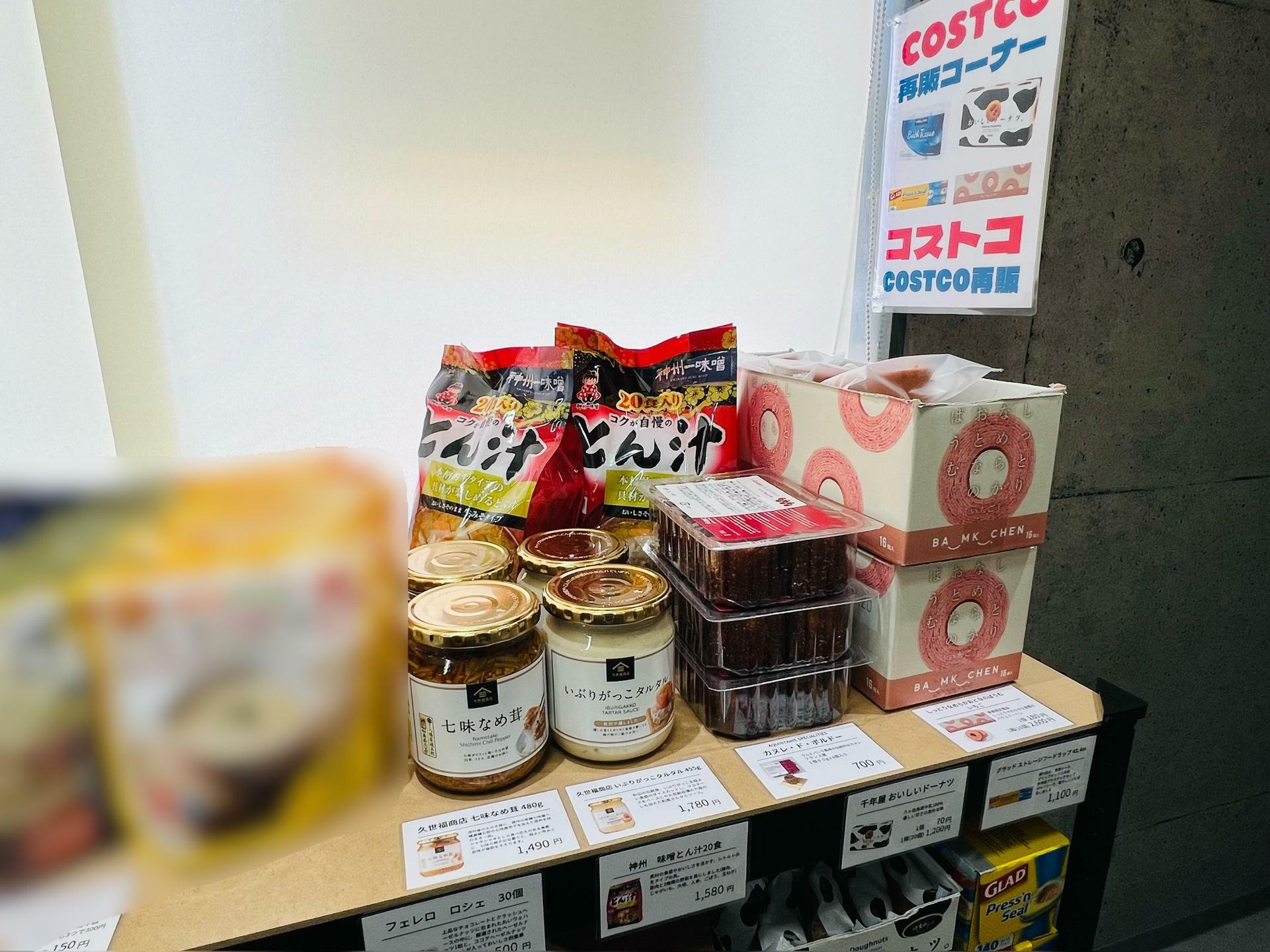 高知市】24時間営業の「達人の一品」にコストコ再販コーナーが登場