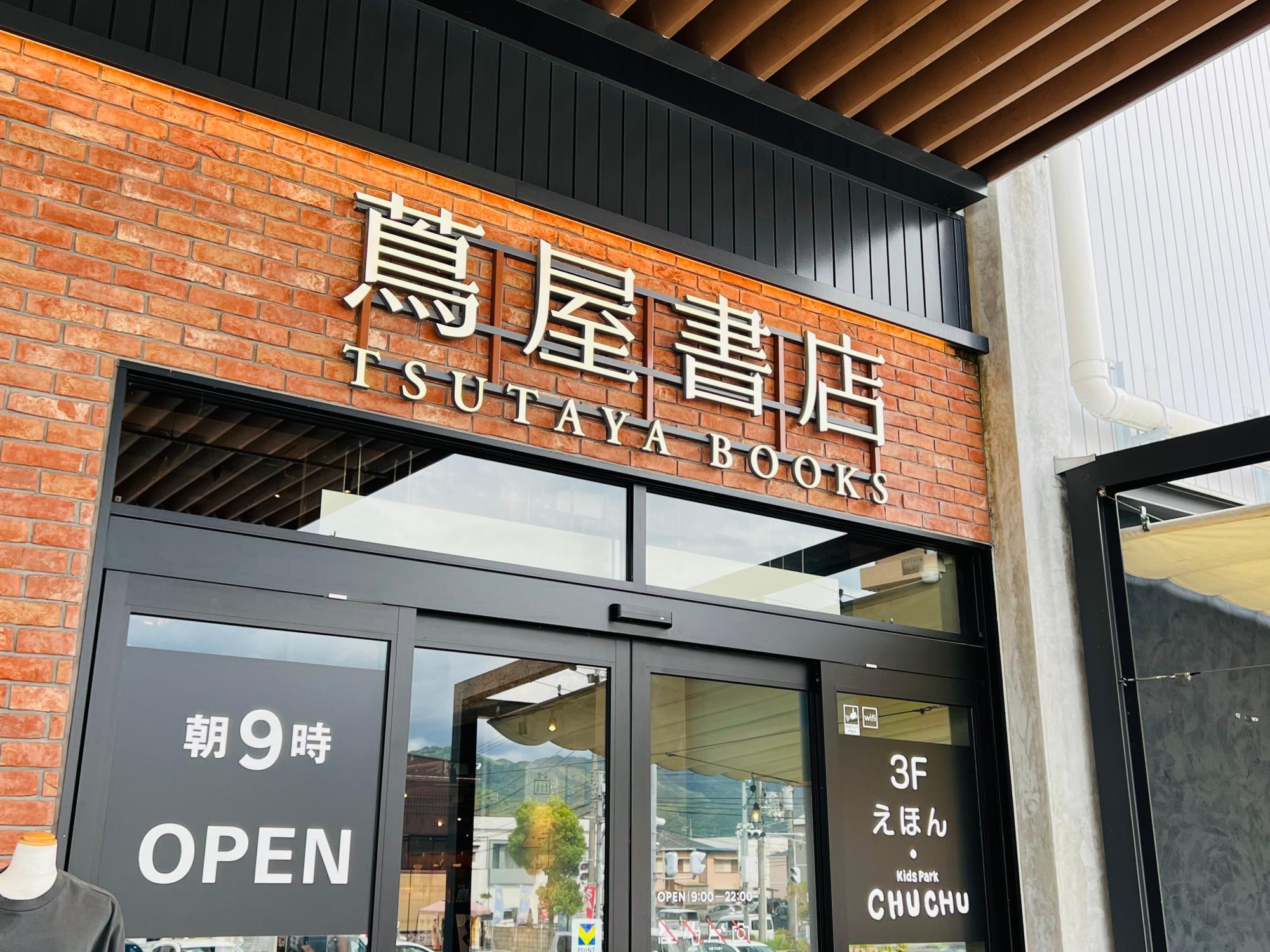 ※高知 蔦屋書店