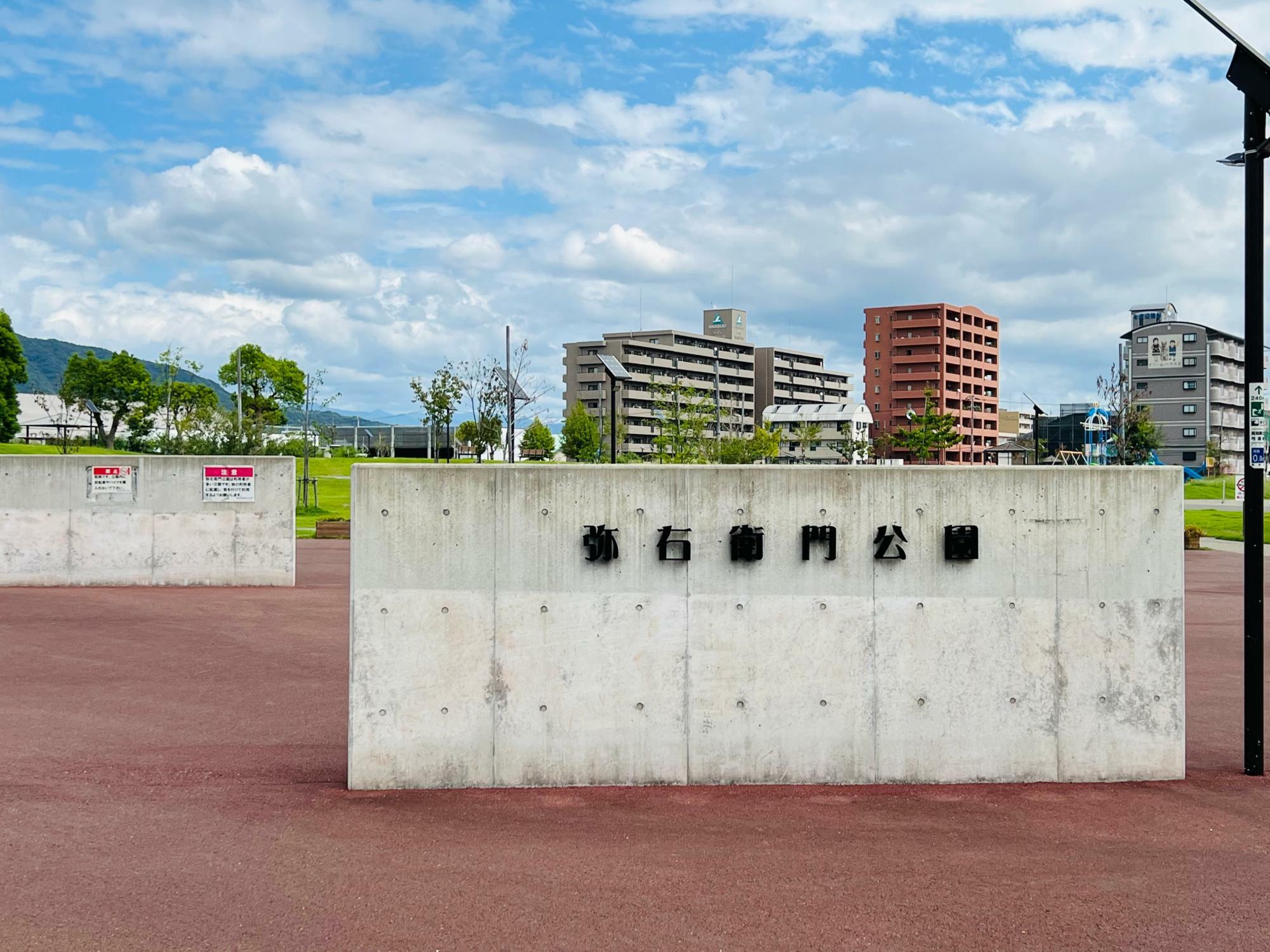 ※MARUTAKAぼうさいひろば　弥右衛門公園