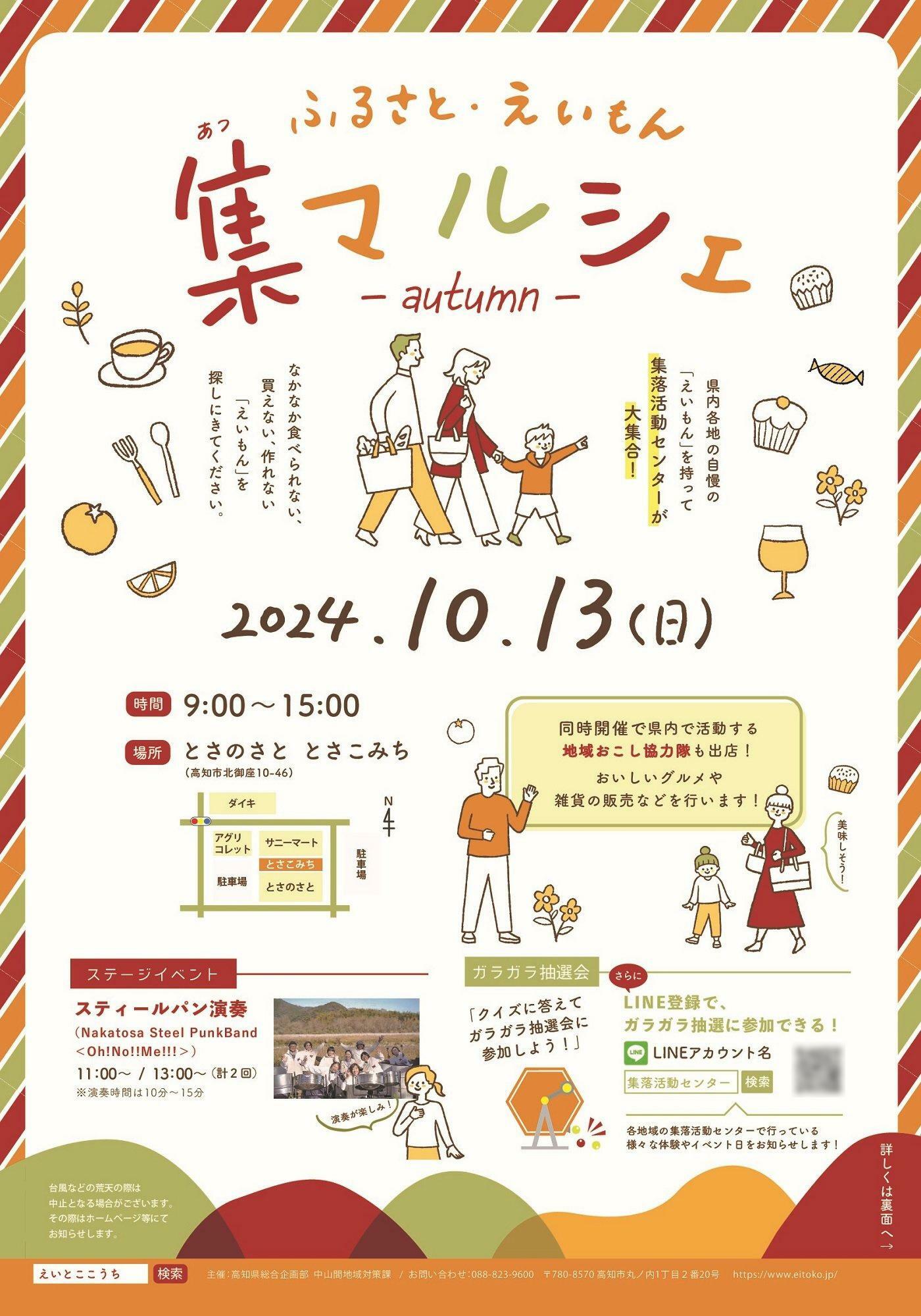 提供：高知県総合企画部 中山間地域対策課