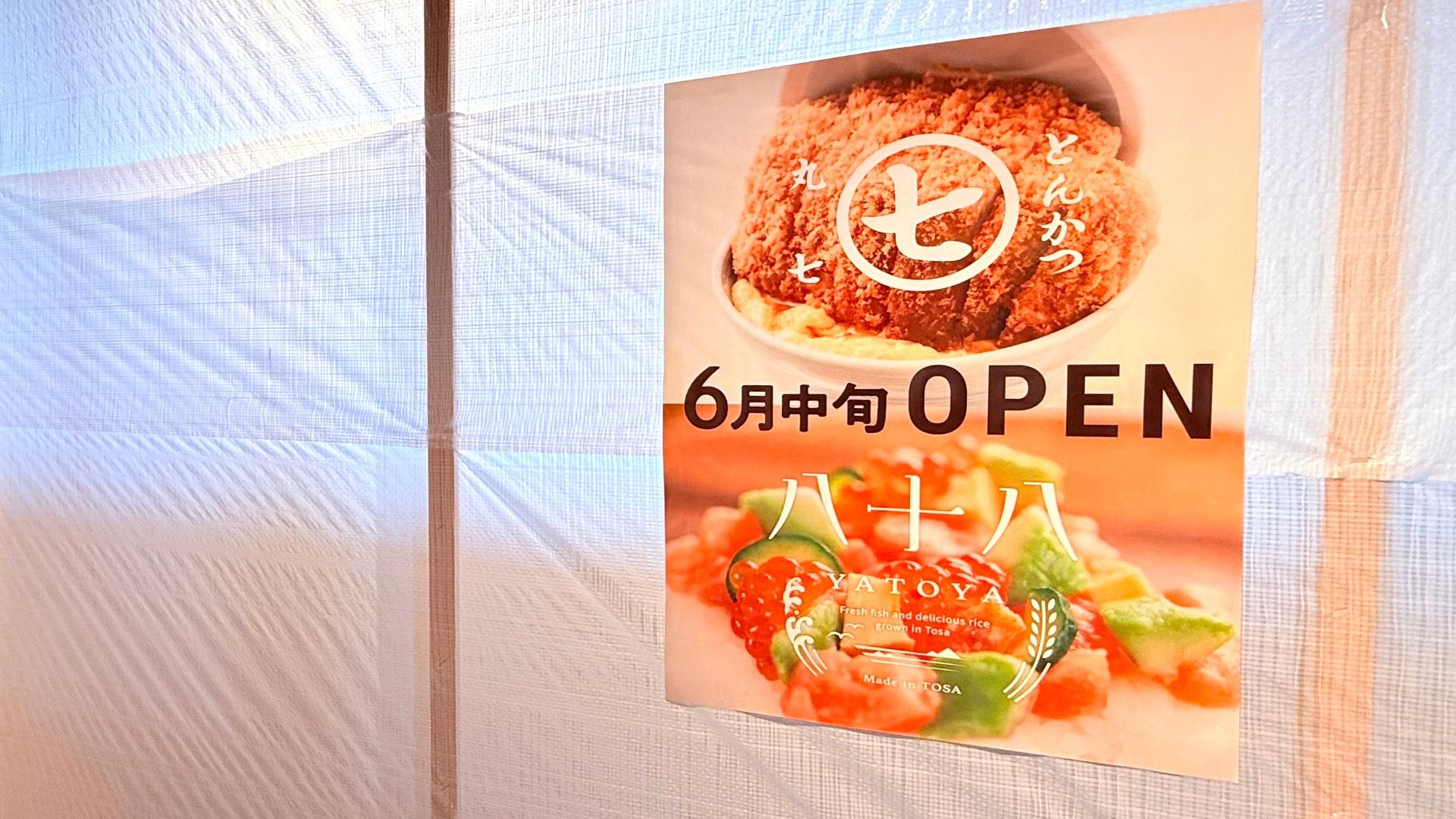 とんかつ 京都2025新店】中京区 – とんかつ かつらい BiVi二条店 / BiVi