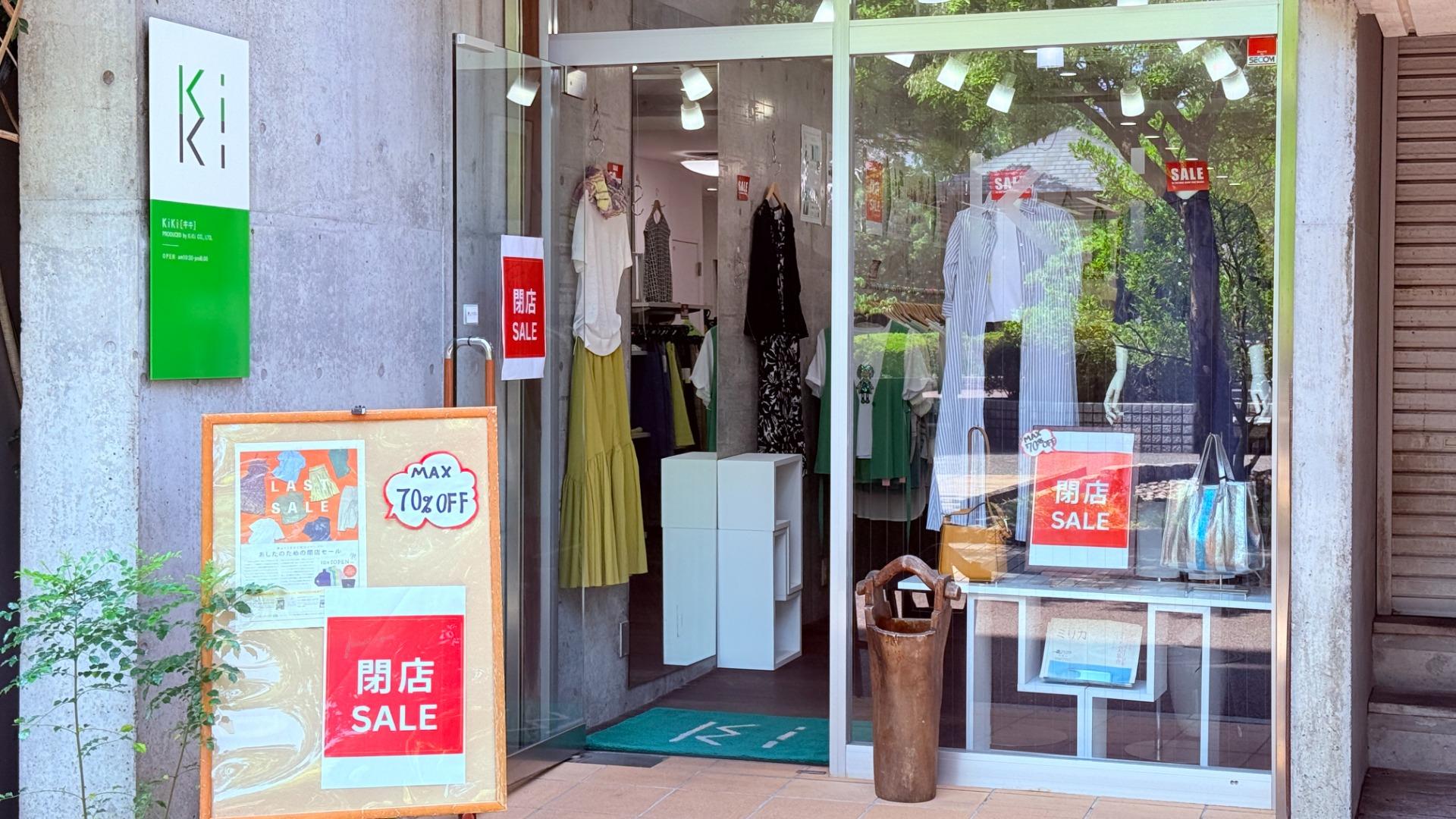 高知市】閉店セール実施中。帯屋町の「KiKi」と「KiKi プラス