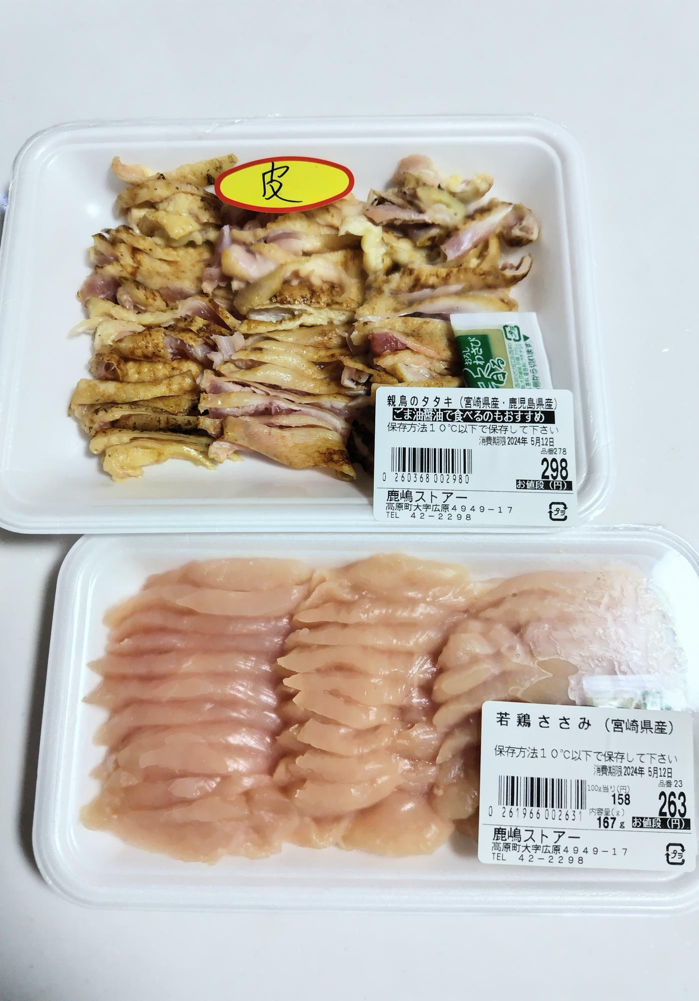 鶏皮たたき298円、ささみ刺身263円