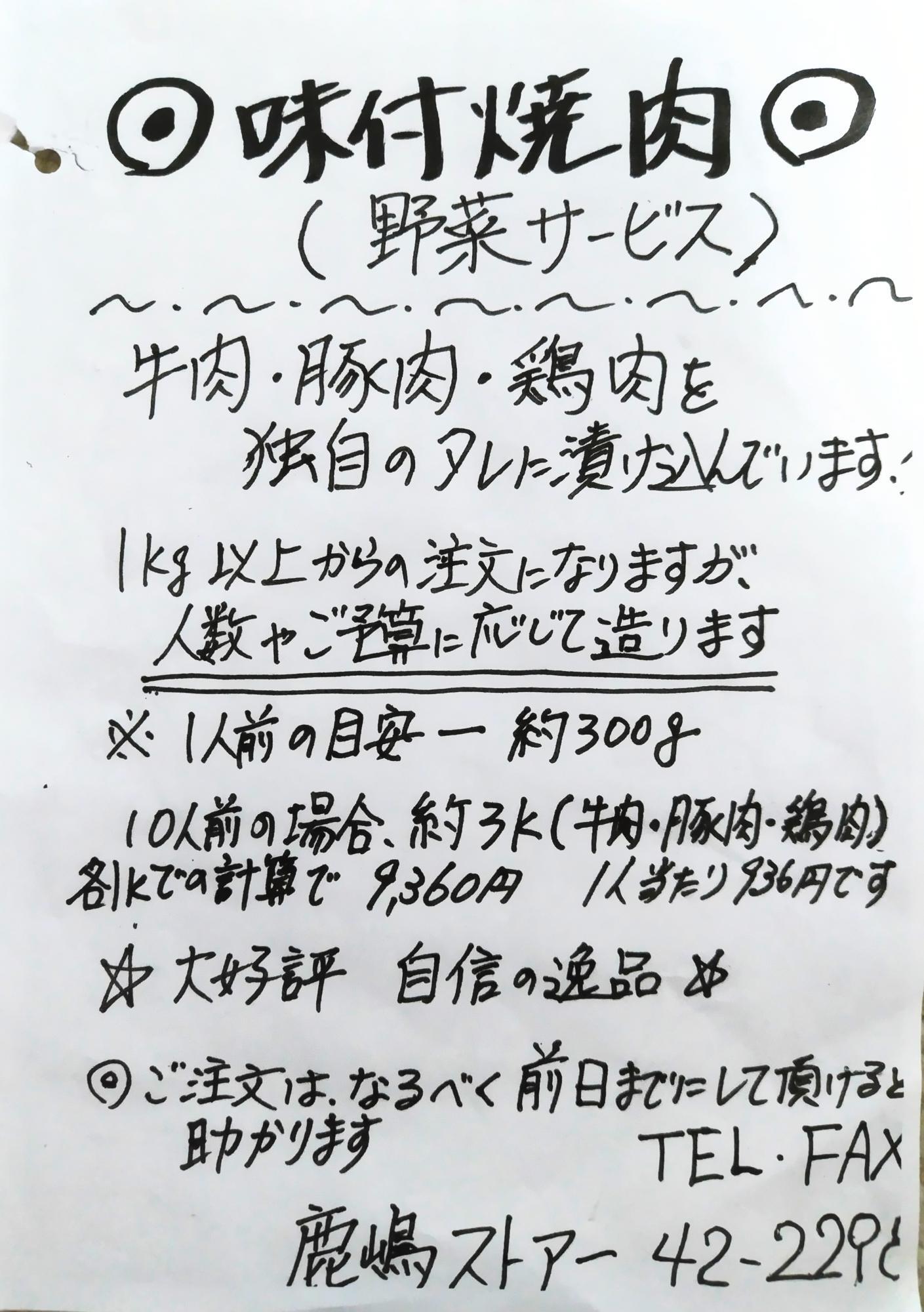 焼肉の詳細はこちら。２人でも１kg注文してみたい。