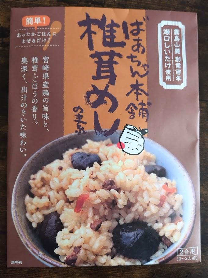 椎茸めしの素　500円