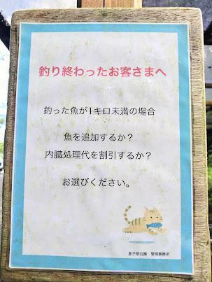 料金に過不足ないように調整してくださるそうです。（調整用のニジマスの生け簀もあります）