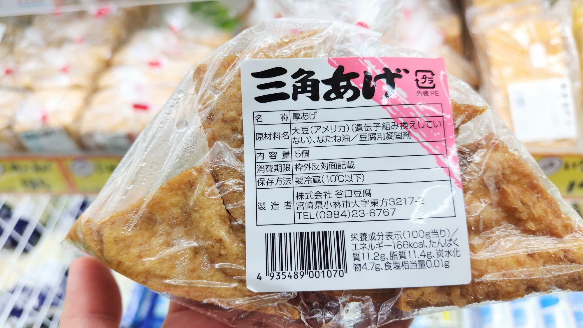 三角あげ　175円