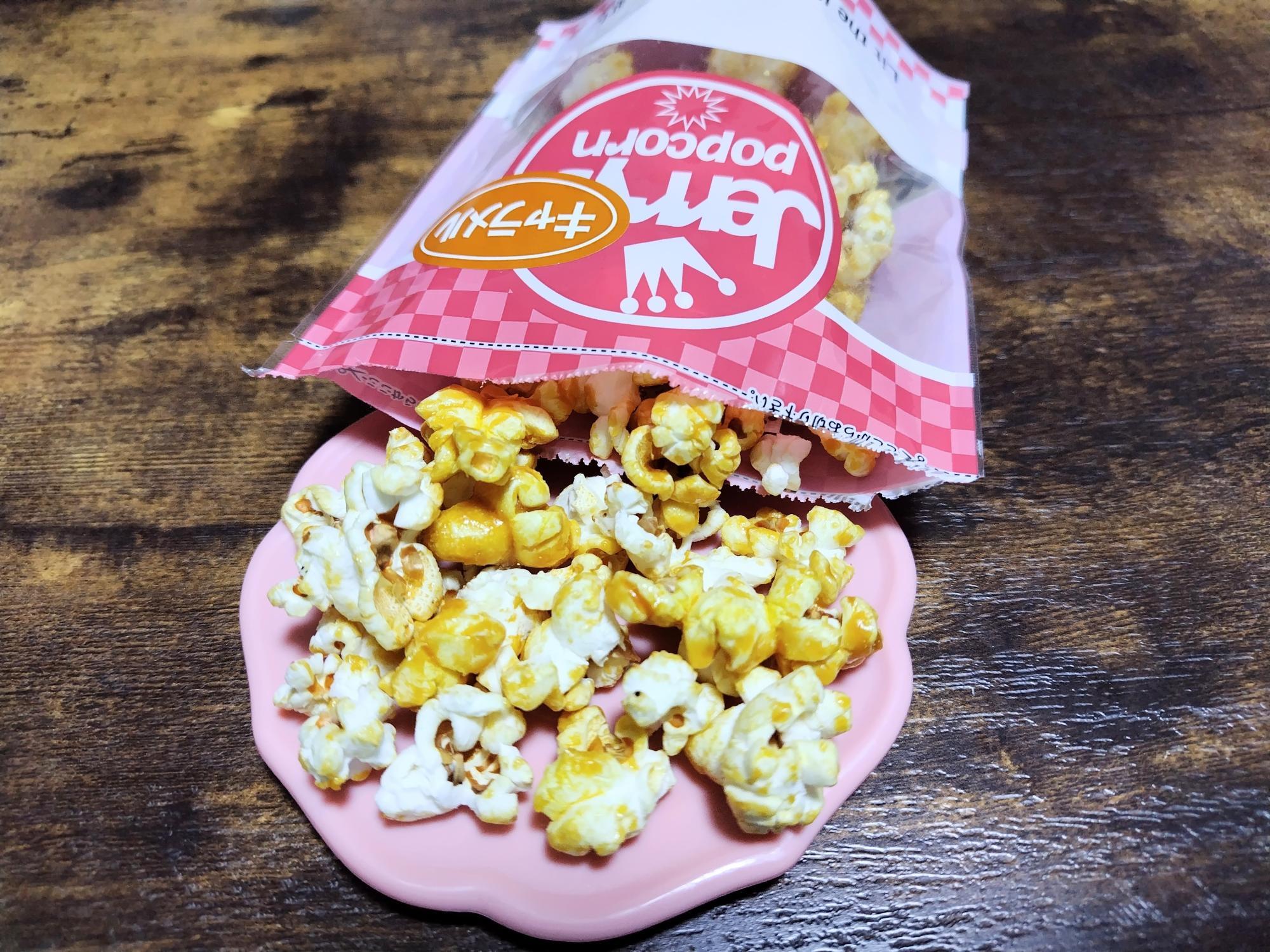 ポップコーンキャラメル（ミニ）150円