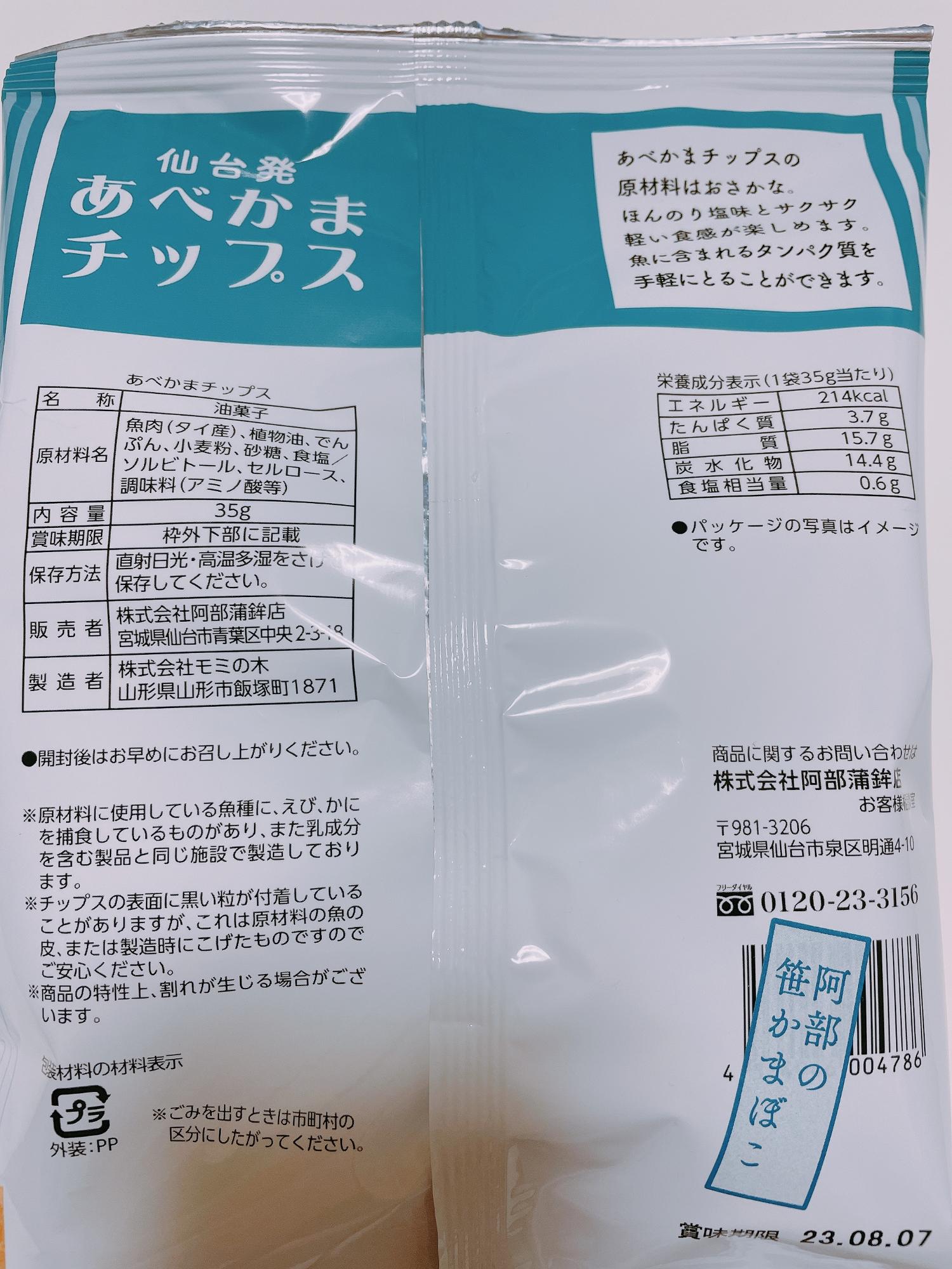 おさかながチップスに！ほんのり塩味とサクサク食感。野球のお供が袋