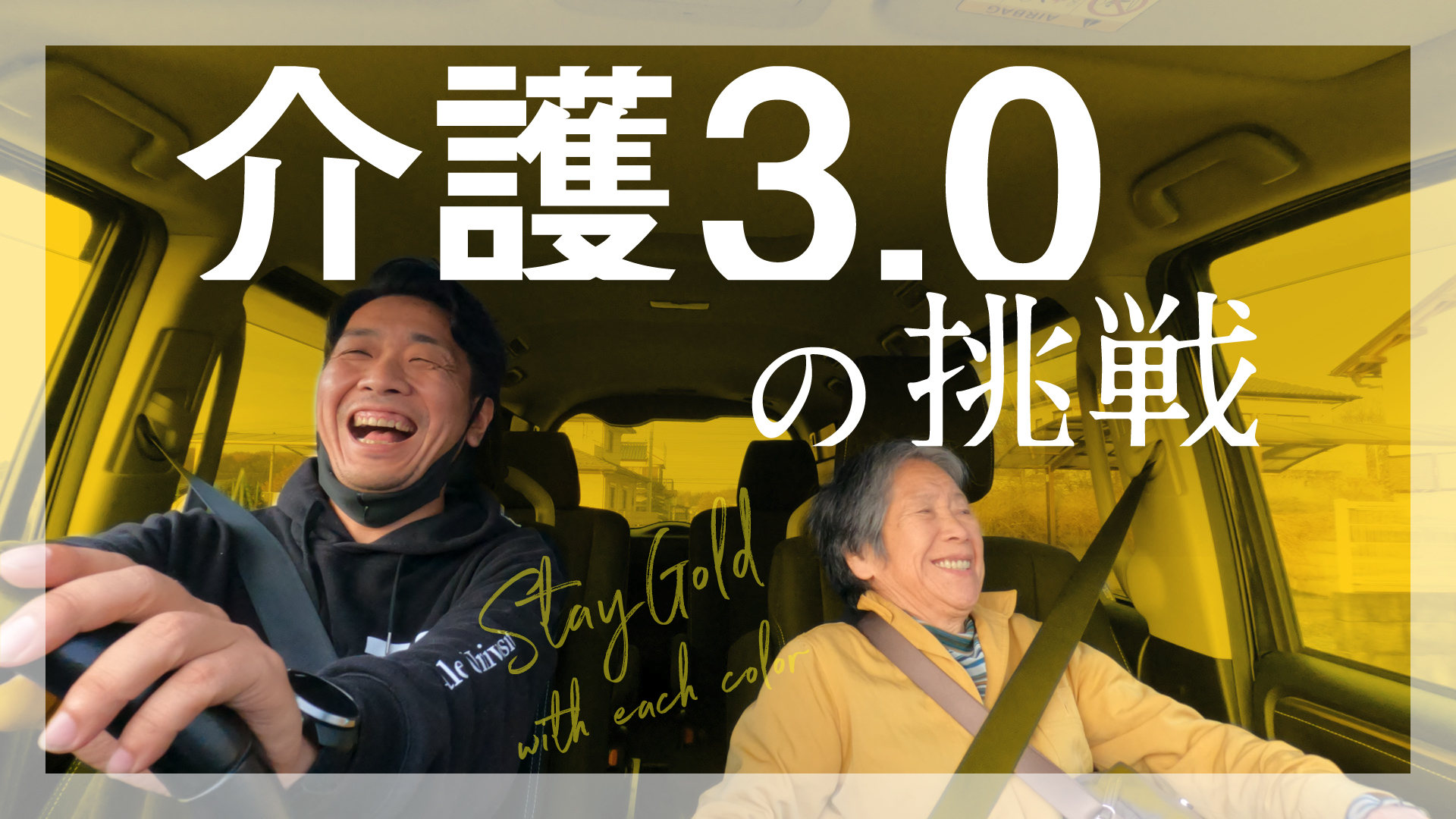 Esperança 希望 介護の未来 阿部(あべ）のつぶやき | 介護の未来