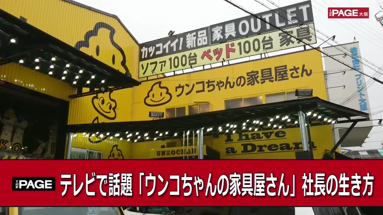 うんこ ちゃん 家具 社 訓