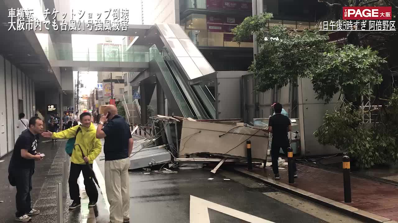 車横転 チケットショップ倒壊 大阪市内でも台風21号強風被害 The Page Yahoo ニュース