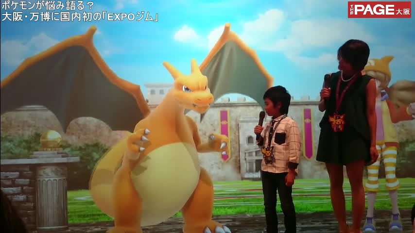 ポケモンが悩み語る 大阪 万博に国内初の Expoジム The Page Yahoo ニュース