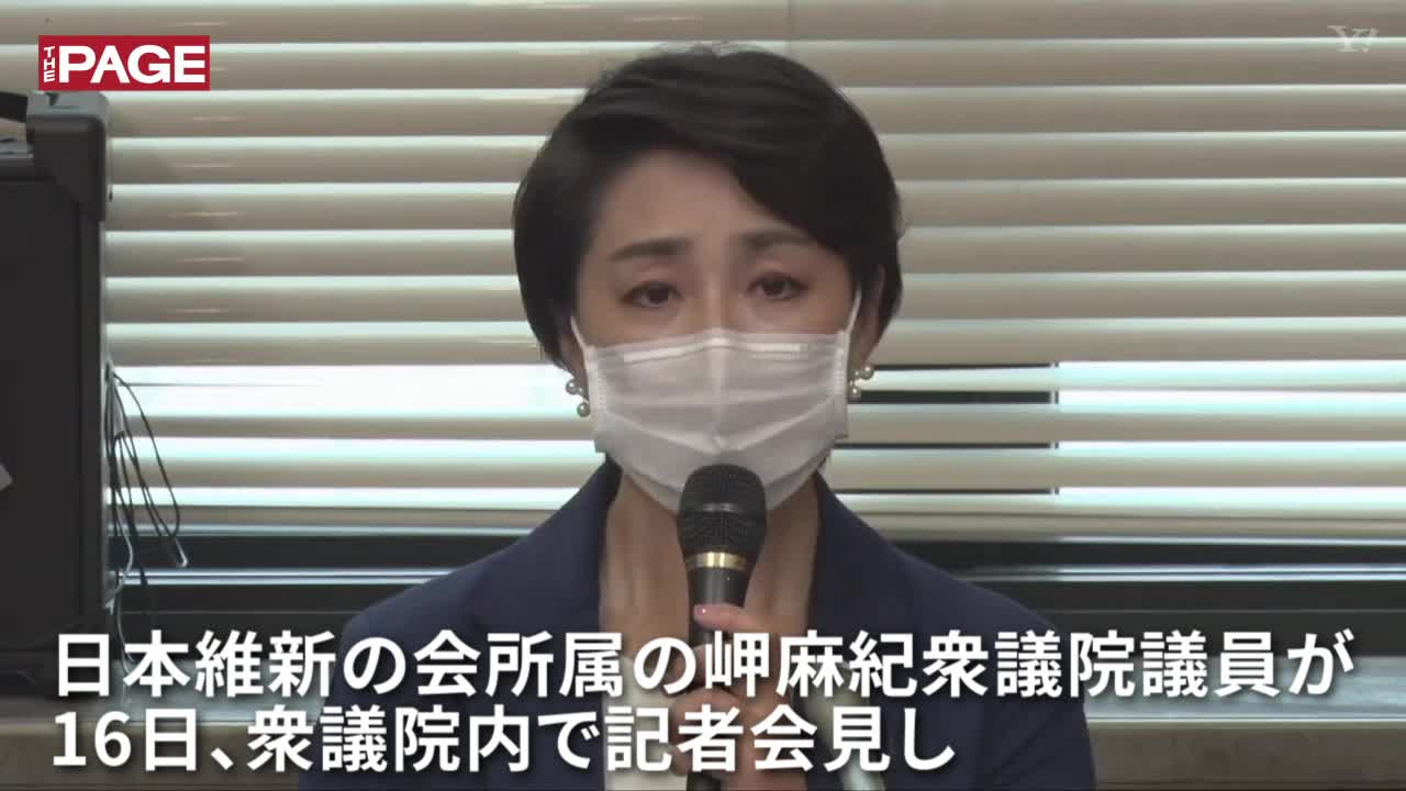 「認識と確認の甘さあった」経歴詐称疑惑の維新・岬麻紀衆院議員が会見（yahoo ニュース オリジナル The Page）