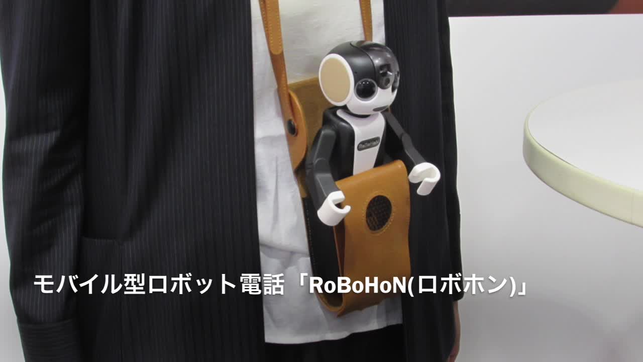 見た目は結構かわいい ロボットと携帯電話が合体した「RoBoHoN 