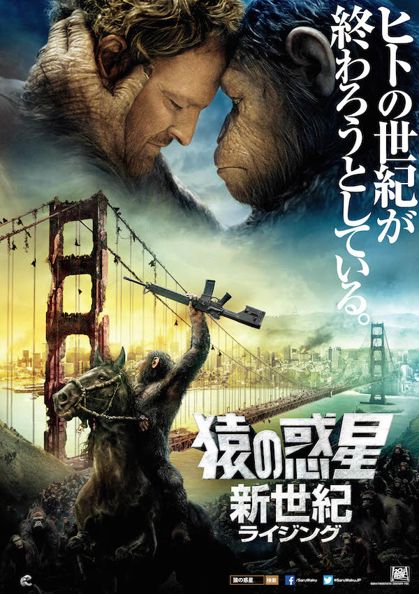 猿の惑星：新世紀（ライジング）』予告編が公開（Yahoo!ニュース