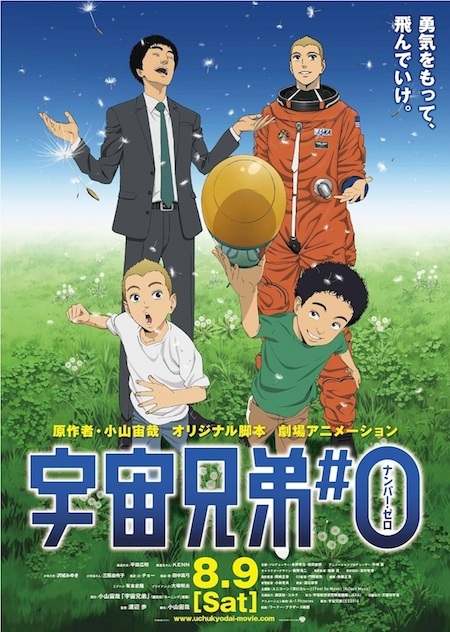宇宙兄弟＃0』描き下ろしの特別ポスターを公開（Yahoo!ニュース