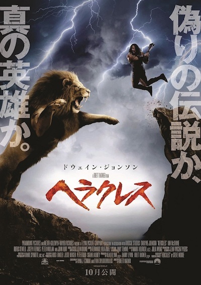 ヘラクレス　USオリジナル映画ポスター ギリシャ神話の英雄を描く『ヘラクレス』予告編が解禁（Yahoo!ニュース