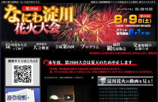 台風の影響で 第26回なにわ淀川花火大会 が中止 片平敦さん 10日まで大荒れの天気が長引く 大阪 The Page Yahoo ニュース